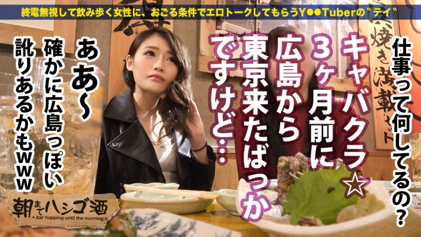 【300MIUM系列】ヒナ作品300MIUM-403,24歳的キャバ嬢! 300MIUM-第1张