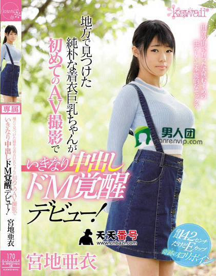 【KAWD-870】_桃谷绘里香主演番号作品