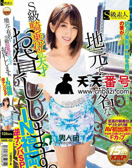 【SABA-333】_波多野结衣主演番号作品