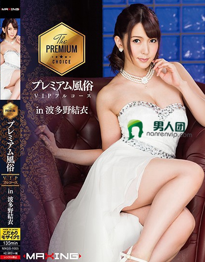 【MXGS-1005】_波多野结衣主演番号作品