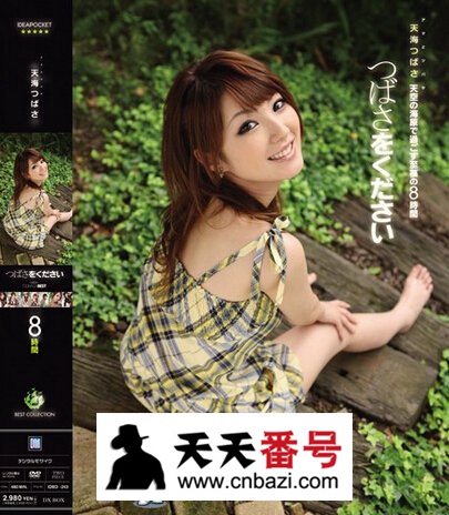 【IDBD-243】_天海翼主演番号作品