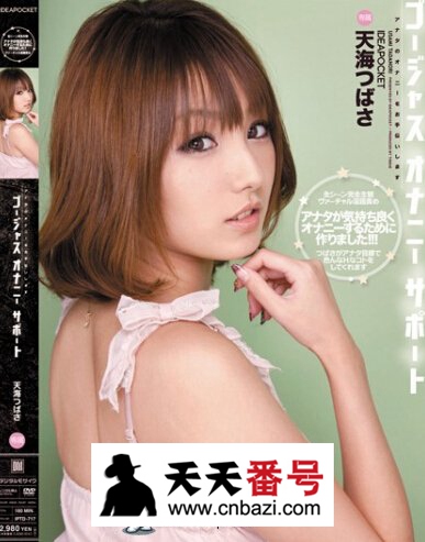【IPTD-717】_天海翼主演番号作品