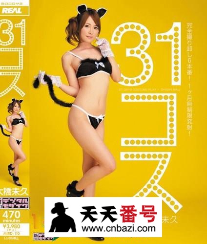 【MIRD-110】_大桥未久主演番号作