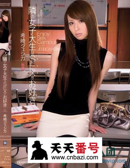 【IPTD-405】_希崎杰西卡主演番号作品