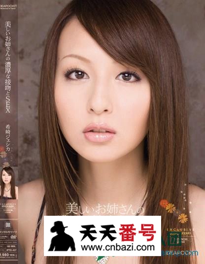 【IPTD-427】_希崎杰西卡主演番号作品