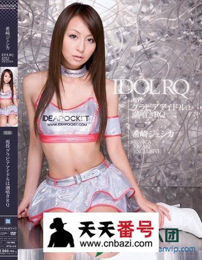 【IPTD-414】_希崎杰西卡主演番号作品