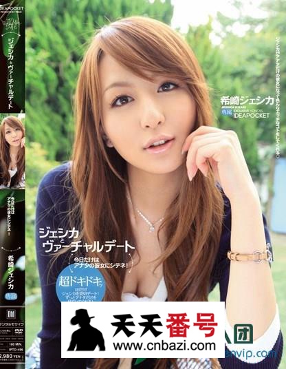 【IPTD-496】_希崎杰西卡主演番号作品