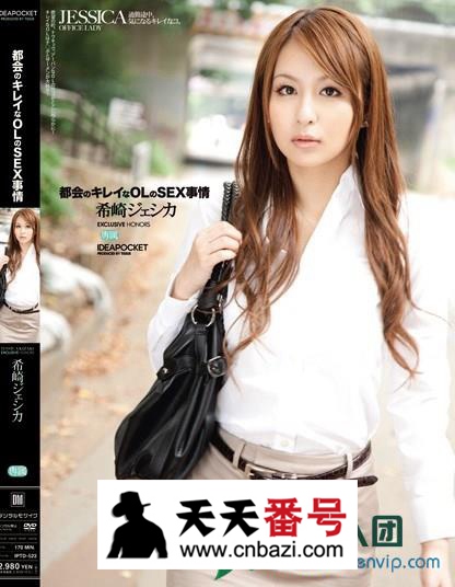 【IPTD-523】_希崎杰西卡主演番号作品
