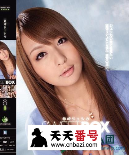 【IDBD-227】_希崎杰西卡主演番号作品