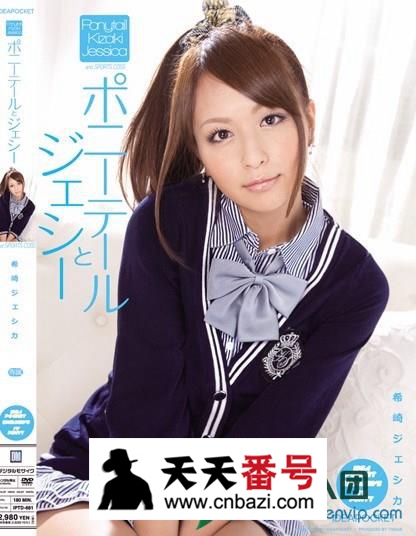 【IPTD-681】_希崎杰西卡主演番号作品