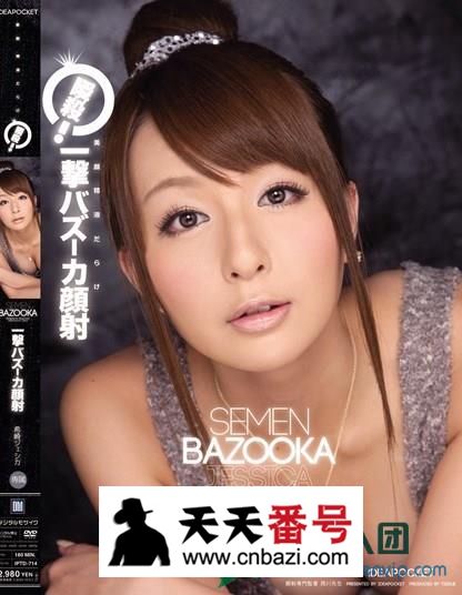 【IPTD-714】_希崎杰西卡主演番号作品