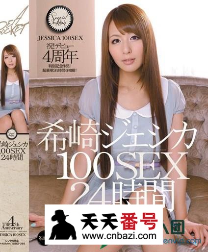 【IDBD-385】_希崎杰西卡主演番号作品