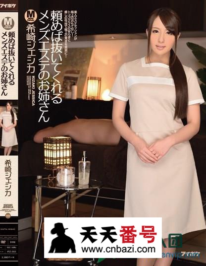 【IPZ-393】_希崎杰西卡主演番号作品