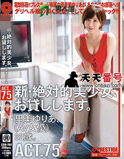 【CHN-144】_里美尤利娅主演番号作品