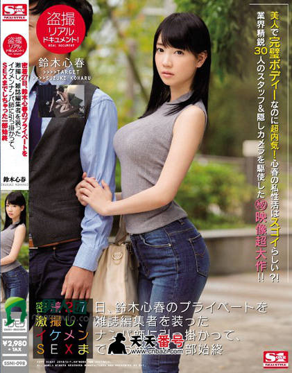 【SSNI-098】_铃木心春主演番号作品