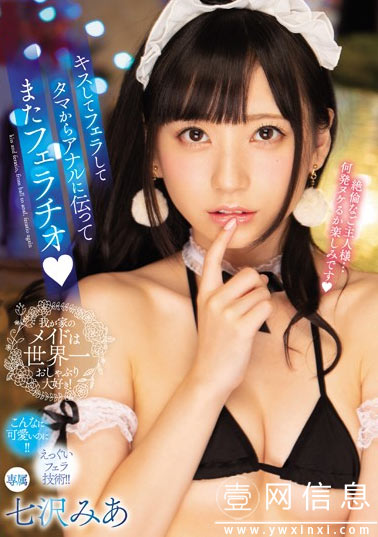 MIDE-725 七沢みあ(七泽美亚) 成为你的专属女仆