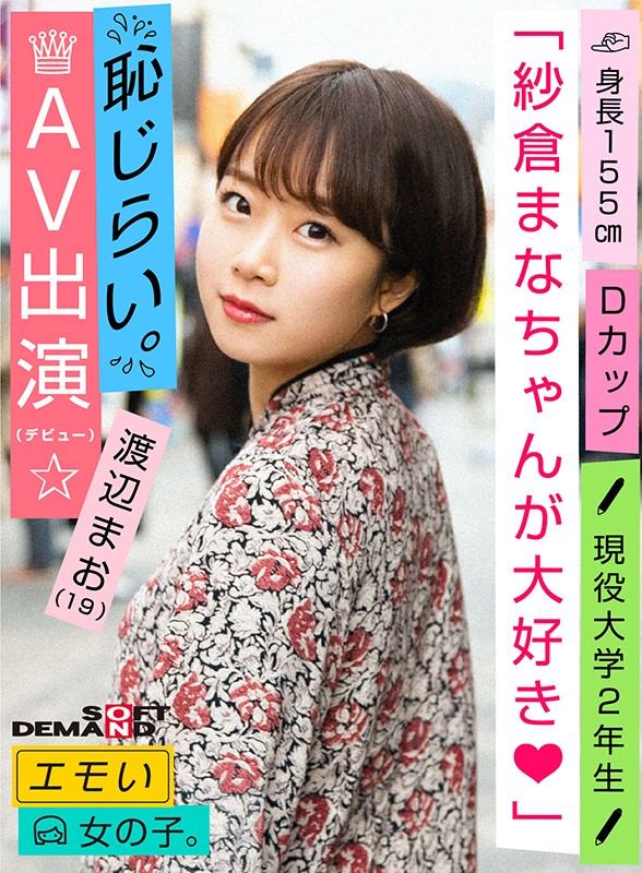 渡边真央-渡辺まお-EMOI-009