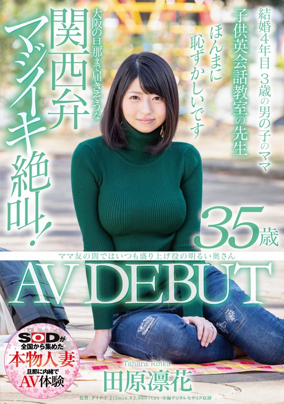 田原凛花-SDNM-239