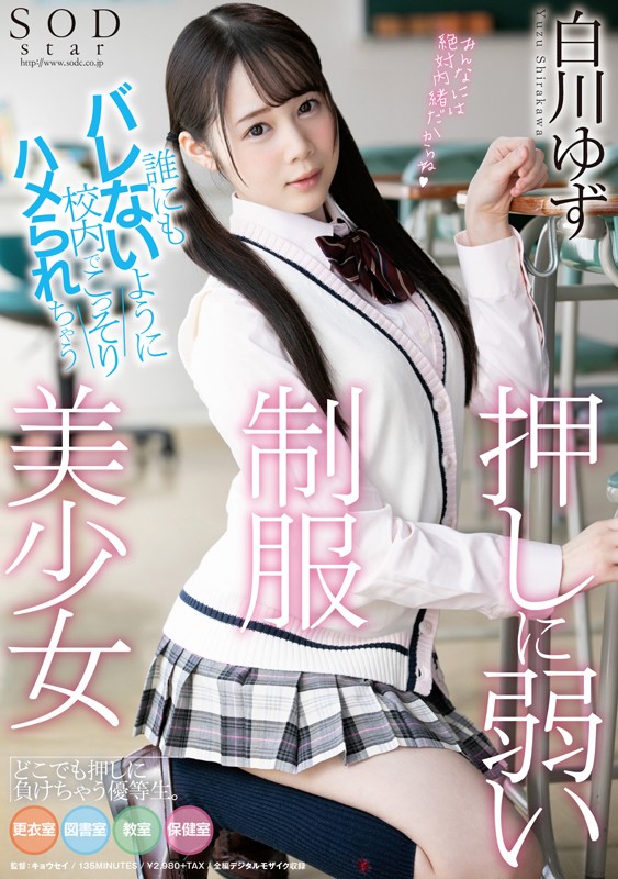 白川柚子-白川ゆず-STARS-245